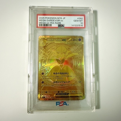 メガサーナイトex MUR PSA10