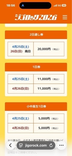 ジゴロック2026！4/25分  2枚