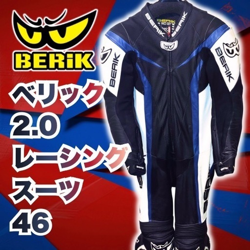 アタッチメント　ブーツ⭐︎サイズ42 ⭐︎美品 美品 BERIK ベリック 2.0 レーシングスーツ 46 Sサイズ MFJ (KEN) 茨木