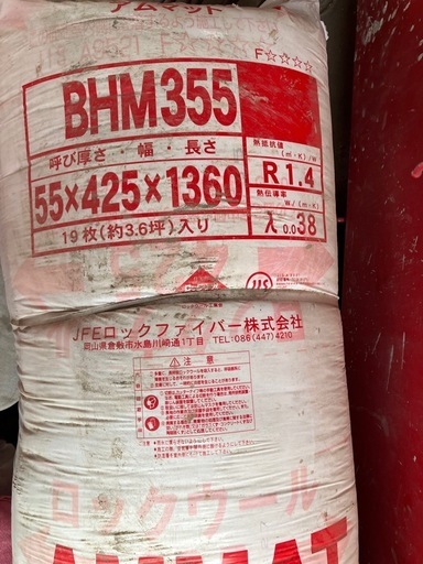 断熱材