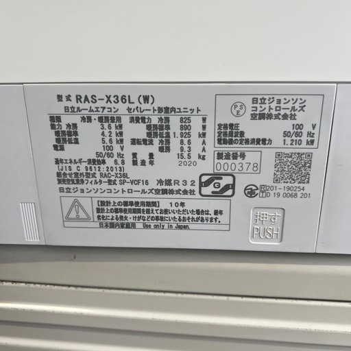 日立エアコン 12畳クラス（RAS-X36L）白くまくん?‍❄️
