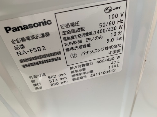 2024年モデル Panasonic 5.0kg 洗濯機 NA-F5B2 ☆美品 Panasonic パナソニック 5.0kg 洗濯機 NA-F5B2 2024年製 1年保証