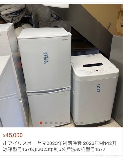 冷蔵庫と洗濯機