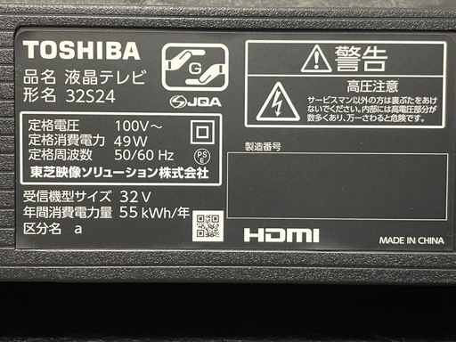 TOSHIBA REGZA 液晶テレビ 32インチ 2024年製　32S24 (足なし)