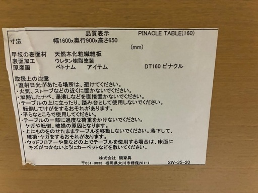 ダイニングテーブル