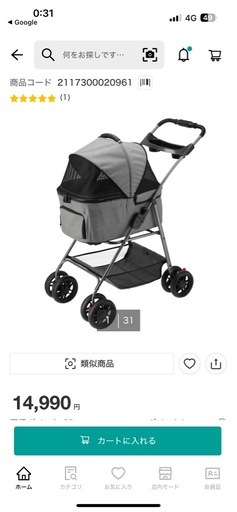 ニトリ　折り畳めるペットカート　分離型