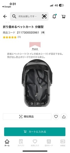 ニトリ　折り畳めるペットカート　分離型