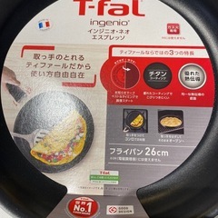 ティファールフライパン【ガス火専用】の画像