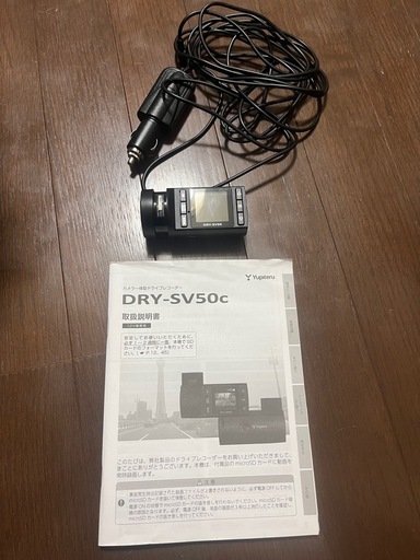 佐賀市内〜福岡春日間で取引可　ユピテル ドライブレコーダー DRY-SV50c 小型 Yupiteru 実動車から取外し ドラレコ 省スペース 安全対策
