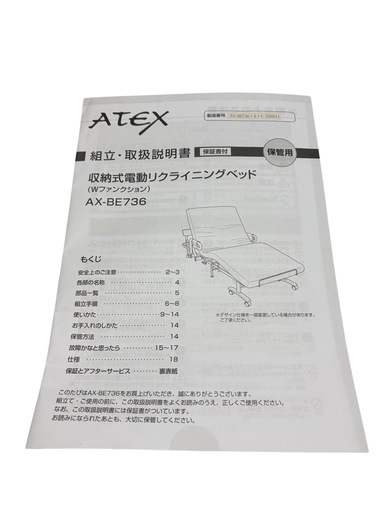リクライニングベッド