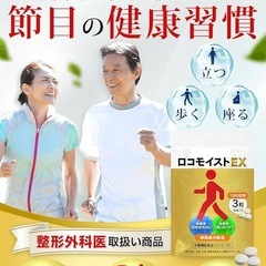 膝 関節 サプリ ロコモイストEXの画像