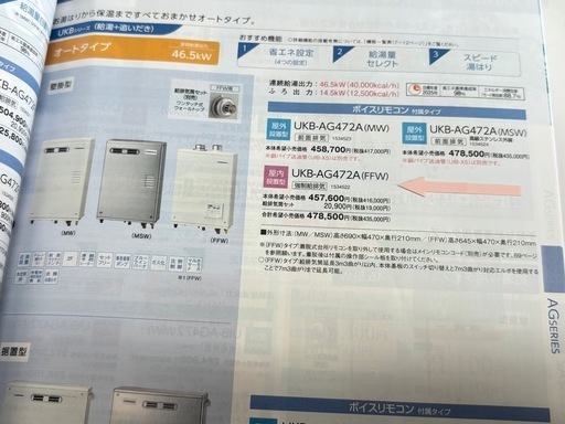 CORONA  石油給湯器　UKB-AG472A(FFW)
