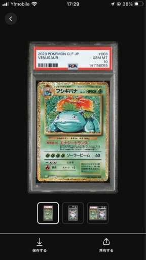 リザードン フシギバナ カメックス PSA10 連番　3枚セット