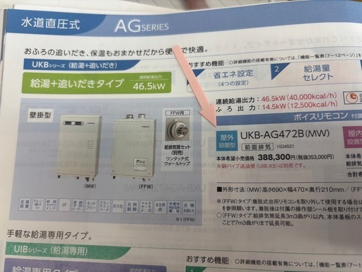 新品未使用品※CORONA 石油給湯器UKB-AG472B (MW) (♪らむ♪) 御代田の 