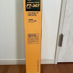 アルミ三脚の画像