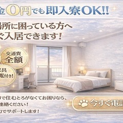 🌈『手ぶらOKで再スタート🔥』金なくてOK｜即入寮｜🍱あり｜即勤務・交通費全額負担します🚝の画像