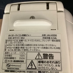 炊飯器(タイガー製2013)3号炊きの画像