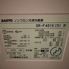 SANYO 冷蔵庫　401Lの画像