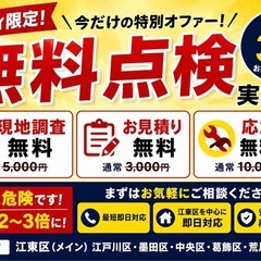 【江東区】雨漏り即日対応｜放置厳禁⚠︎今だけ無料点検（残り3枠）