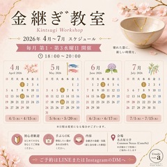 名古屋｜金継ぎクラス ― 仕事帰りに、学べる伝統の技