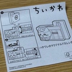 【新品未使用】ちいかわ ハチワレのマクドナルドカレンダー ハッピーセットの画像