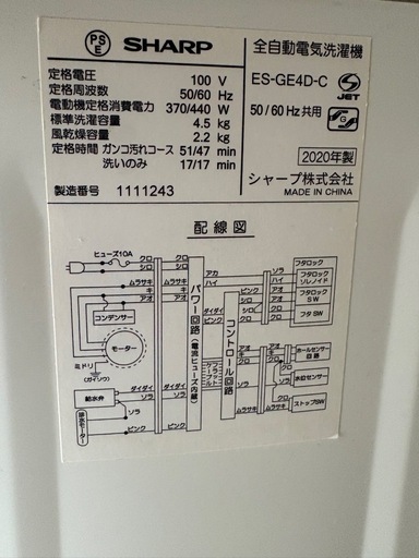 SHARP ES-GE4D 4.5kg 2020年製　洗濯機