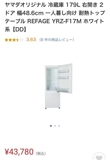 
使用期間3ヶ月　ヤマダオリジナル　冷蔵庫　一人暮らし　ほぼ新品 