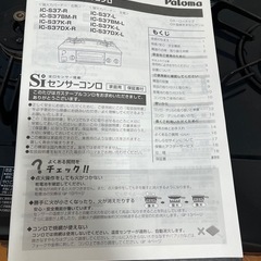 【受付停止中】家庭用ガスコンロの画像