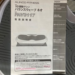 アルインコ　バランスウェーブネオ　FAV3117の画像