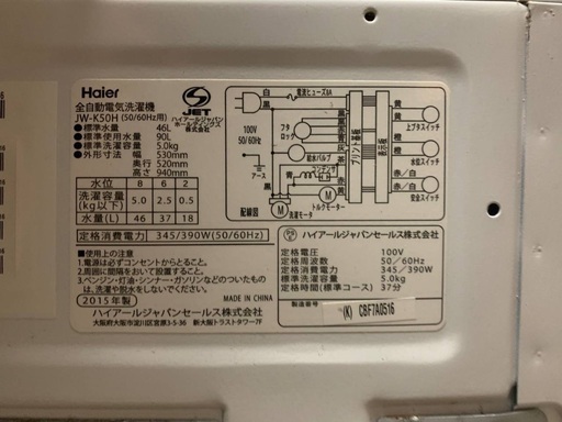 ?Haier 全自動電気洗濯機　JW-K50H