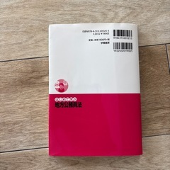 はじめて学ぶ地方公務員法　学陽書房の画像