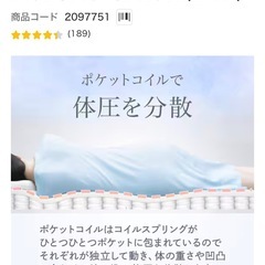 ニトリ　シングルサイズマットレスの画像