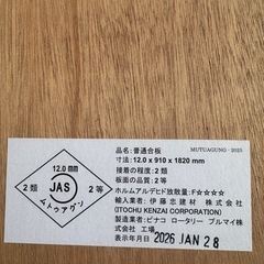 【引き取りに来てくれる方】ベニヤ板
期間限定の画像