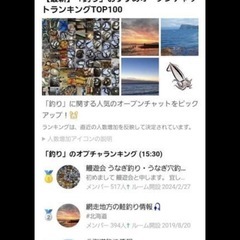 13.鰻釣り専門ラインオープンチャット   【鰻遊会】メンバー募集のお知らせ   ラインオープンチャット釣り部門お勧め1位 - 友達