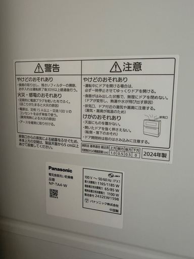 Panasonic  食洗機　NP-TA4-W