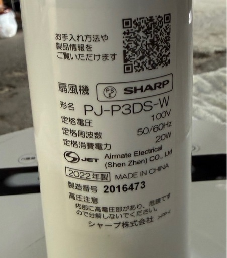 シャープ 扇風機 リビングファン DCタイプ プラズマクラスター 7000 ハイポジション ネイチャーウイング 静音 ホワイト リモコ