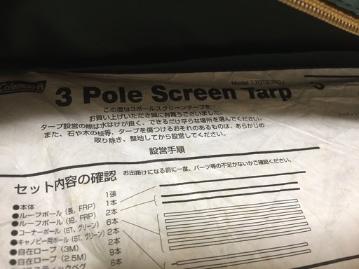 Coleman 3pole screen tarp テント