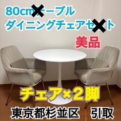 4/25まで　東京　引取　ダイニング　チェア　二脚　セット　ベー...