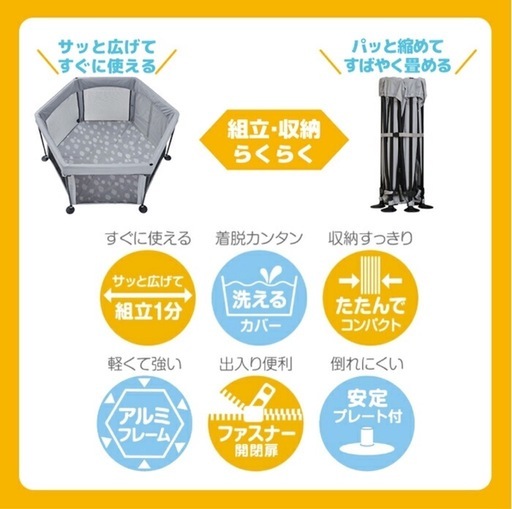 日本育児 洗えてたためるベビーサークル 
