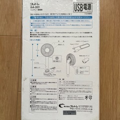 ジャンク品　ハンディ扇風機　【USB電源・乾電池】 車や家、オフィス、キャンプなどに！の画像