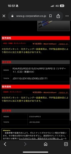 Gコーポレーション ボンネットダンパー 多車種対応