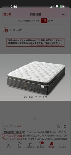 【極美品】シーリー　ガーナイトIV