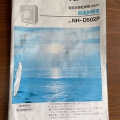 Panasonic衣類乾燥機NH-D502Pの画像