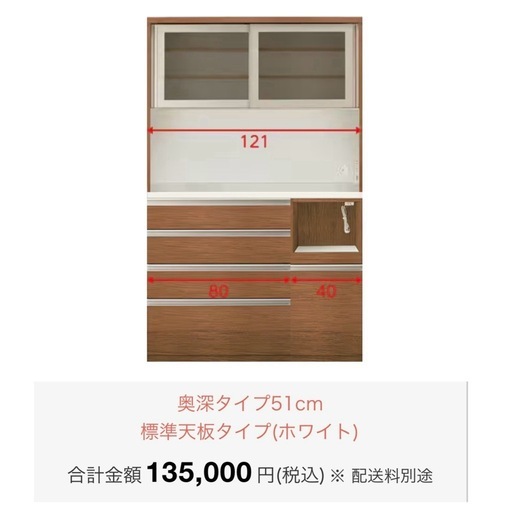 【展示未使用品‼️】定価135,000円♪ 現行モデル ニトリ 120cm幅キッチンボード(リガーレ120KB) 食器棚 収納家具 木