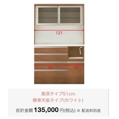 【展示未使用品‼️】定価135,000円♪ 現行モデル ニトリ 120cm幅キッチンボード(リガーレ120KB) 食器棚 収納家具 木目調ミドルブラウン♪の画像