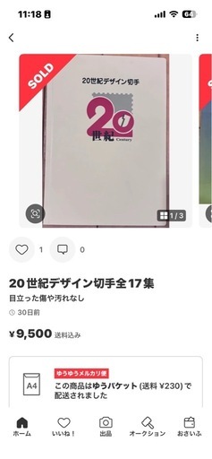 20世紀デザイン切手 全17集（※第9集のみなし） (はる) 瀬戸の生活家電