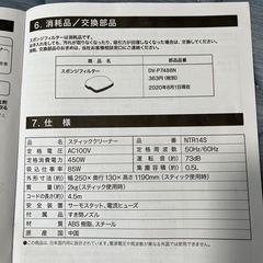 ニトリのスティッククリーナーNTR14S WHの画像