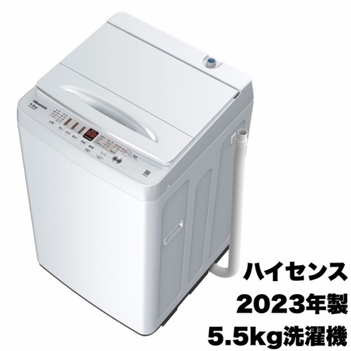 【超美品‼️】ハイセンス 2023年製 5.5kg全自動洗濯機 エディオンモデル 立体シャワー水流 ステンレス槽 ホワイト♪