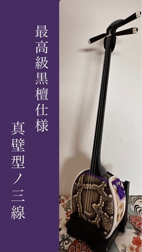 真壁型ノ三線