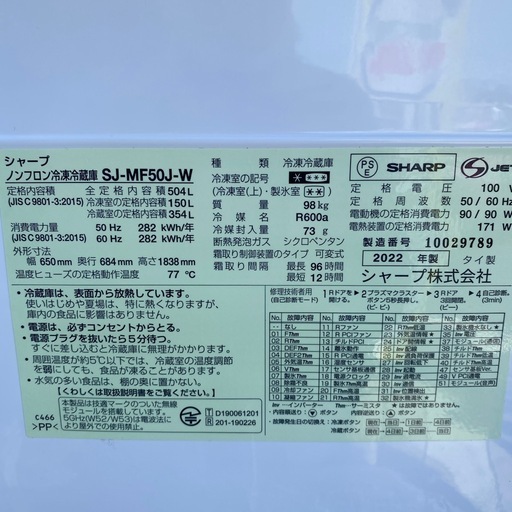冷蔵庫　2022年製　SHARPノンフロン冷凍冷蔵庫　SJ-MF50J-W 小倉北区